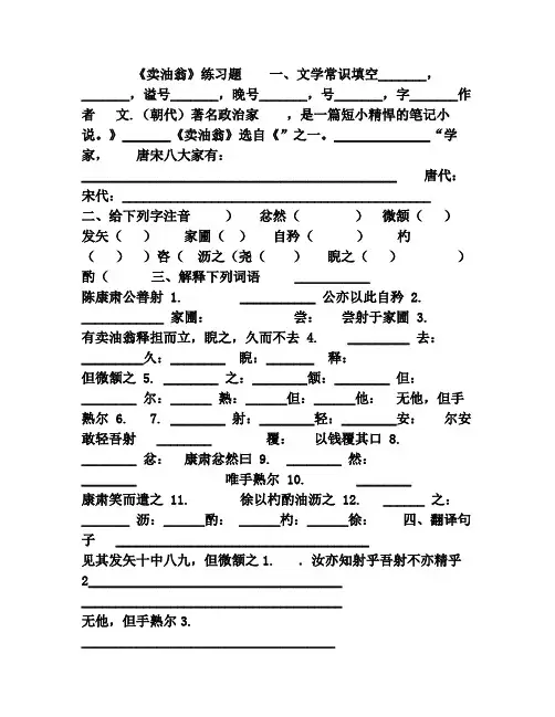 《卖油翁》习题及答案