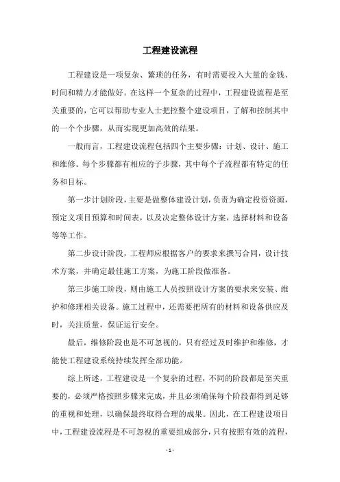 工程建设流程