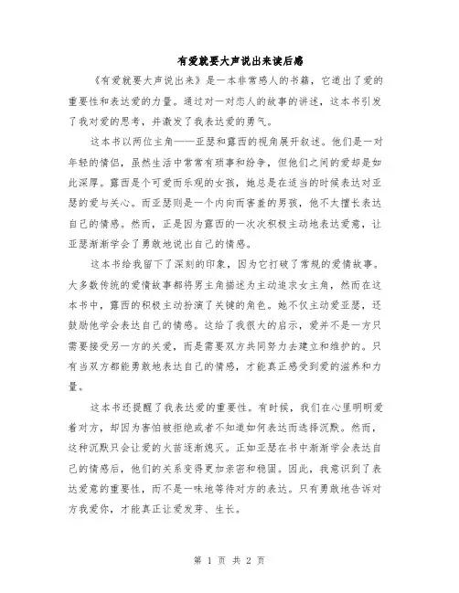 有爱就要大声说出来读后感