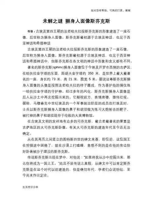 历史趣谈未解之谜 狮身人面像斯芬克斯