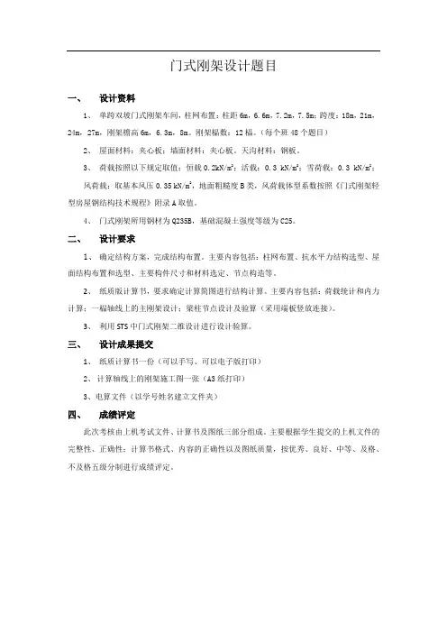 门式刚架设计题目