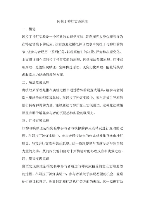 阿拉丁神灯实验原理