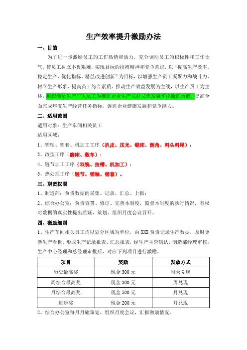 (莱益)生产效率提升激励办法