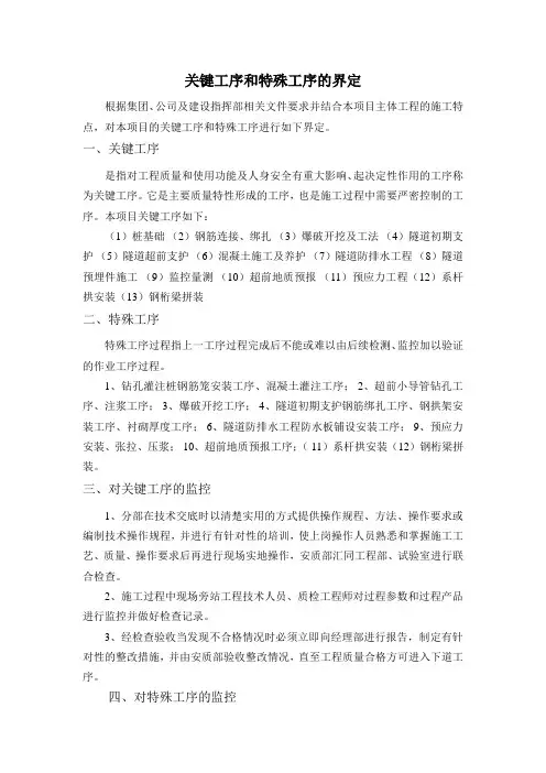 关键工序和特殊工序的界定