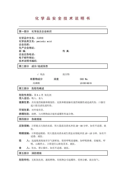 高碘酸