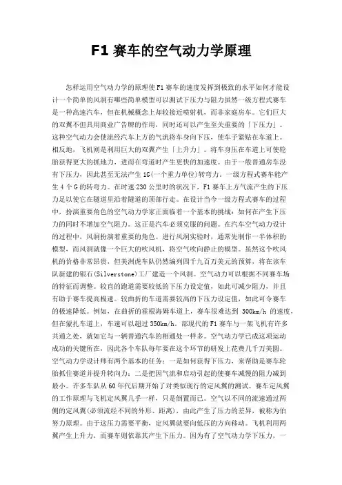 F1赛车的空气动力学原理