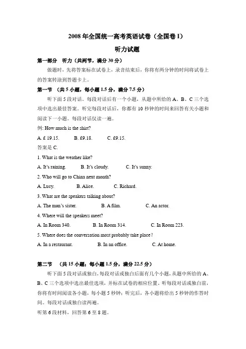 2008年高考英语试卷听力+原文+答案(全国卷Ⅰ、Ⅱ)[001]