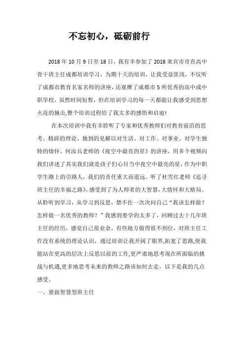 骨干班主任培训心得体会