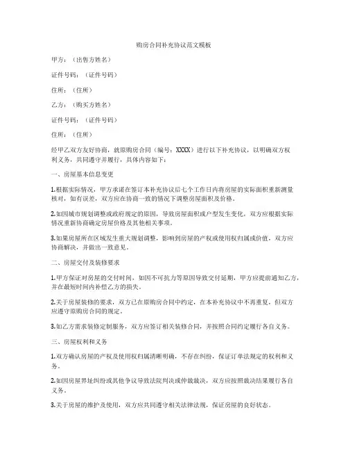 购房合同补充协议范文模板