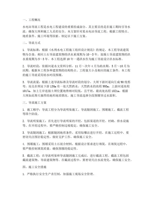 水电站导流工程施工方案