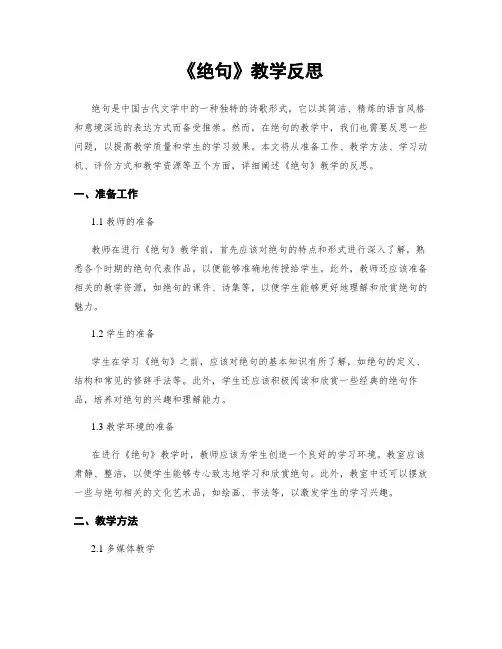 《绝句》教学反思