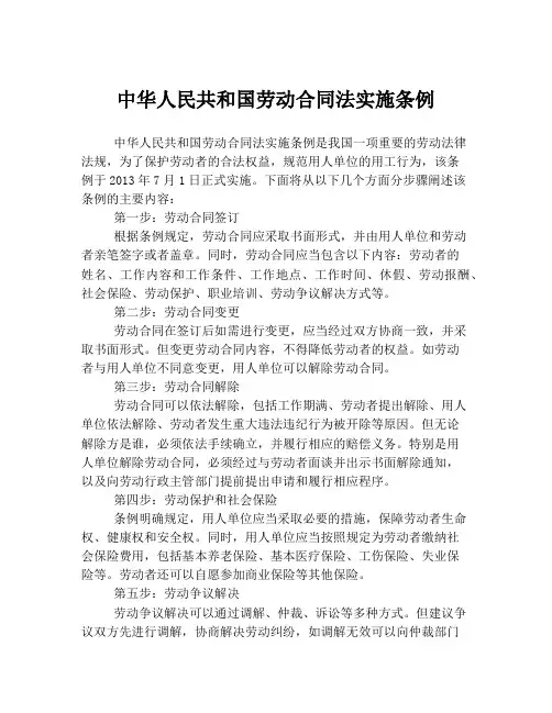 中华人民共和国劳动合同法实施条例