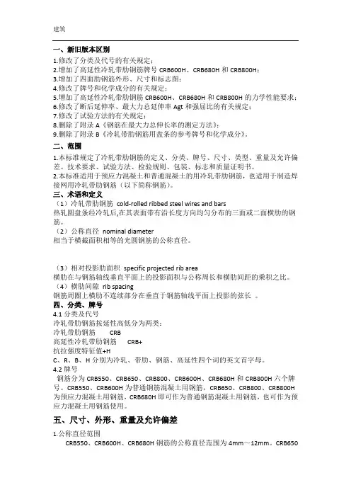 《冷轧带肋钢筋GBT 13788-2017