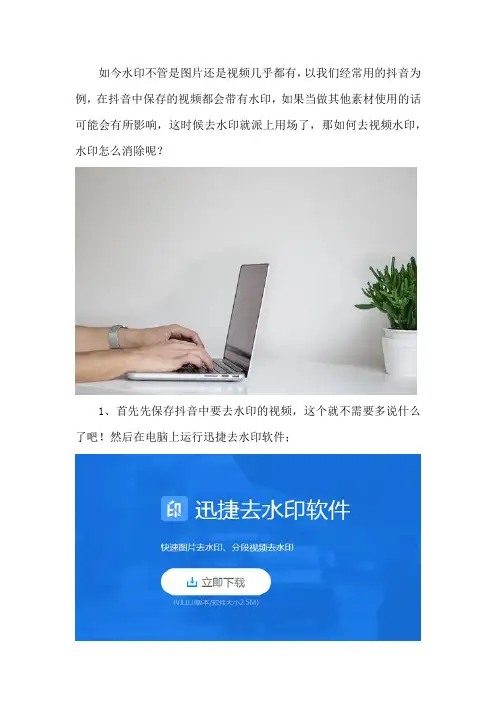 如何去视频水印 水印怎么消除