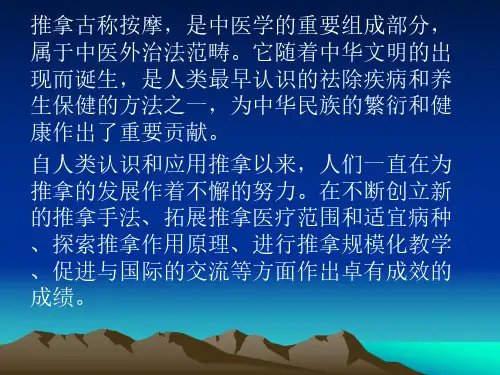 中医推拿学-总论部分