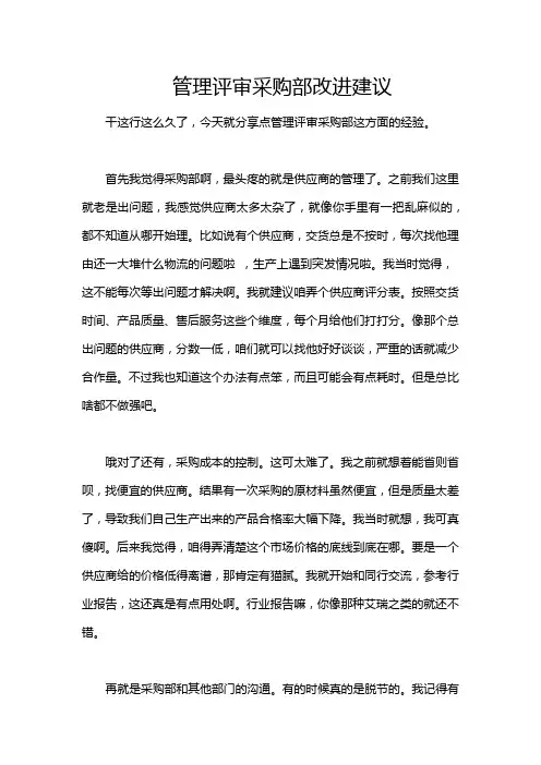 管理评审采购部改进建议