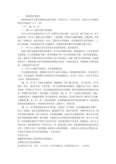 课堂教学的特色