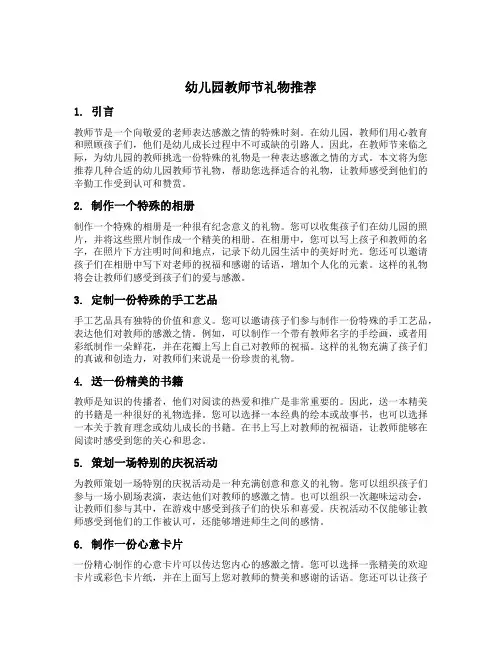 幼儿园教师节礼物推荐