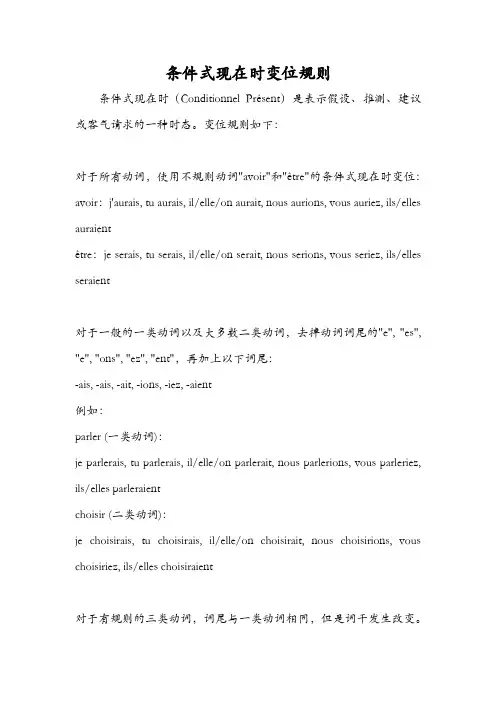 条件式现在时变位规则
