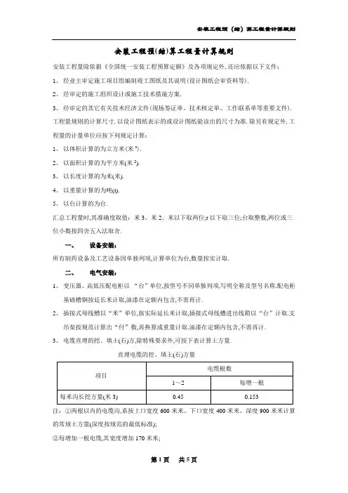 安装工程预算工程量计算规则[详细]