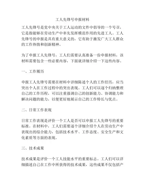 工人先锋号申报材料