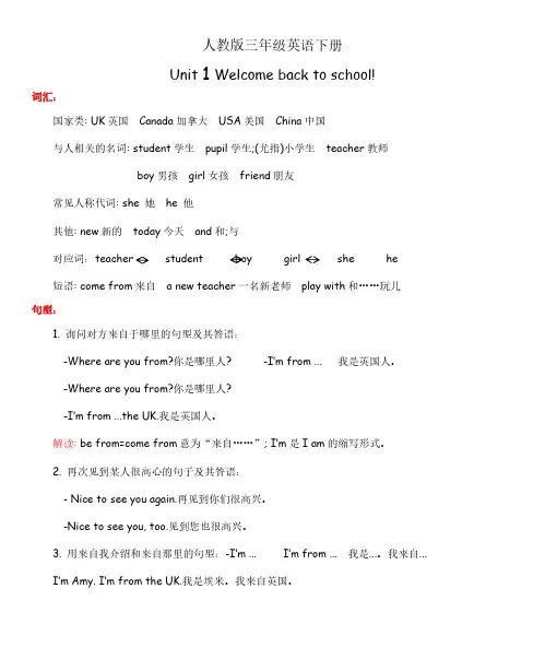 人教版三年级英语下册1-6单元知识点总结
