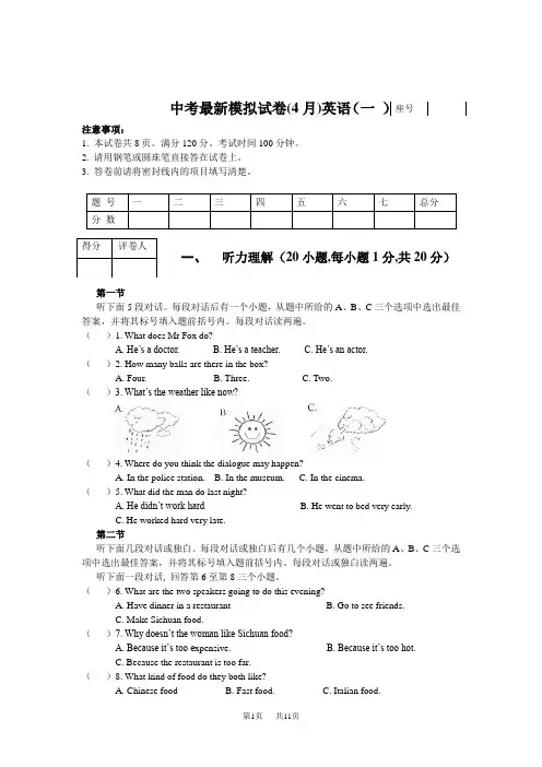 九年级英语4月份中考模拟预测试卷1