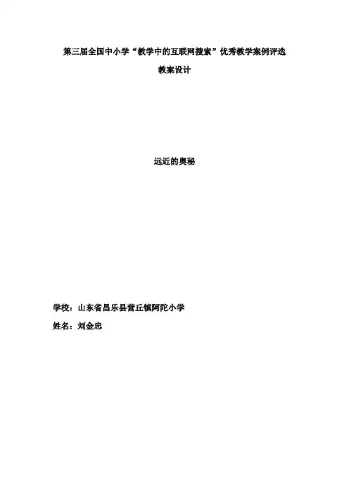 人教版美术六上《远近的奥秘》优质教案