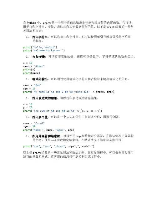 pythonprint语法