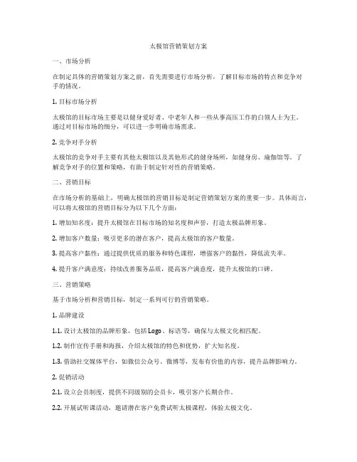 太极馆营销策划方案