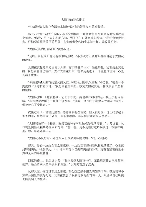 太阳花的特点作文