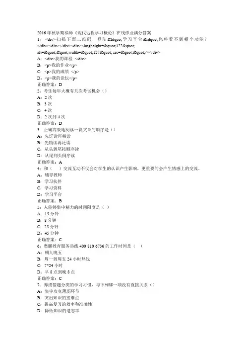 2016年秋学期福师《现代远程学习概论》在线作业满分答案