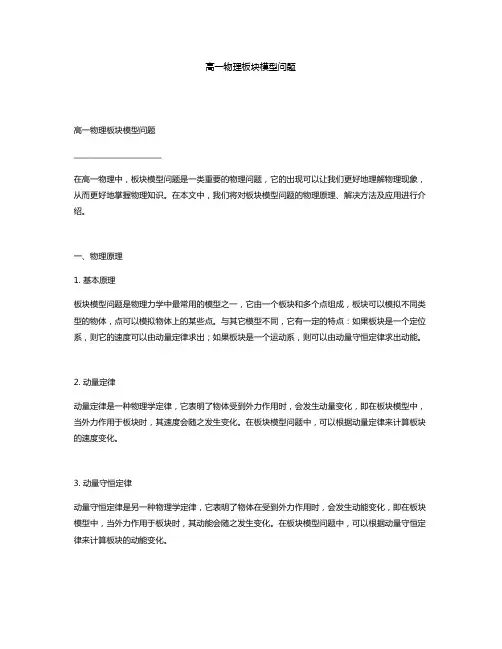 高一物理板块模型问题