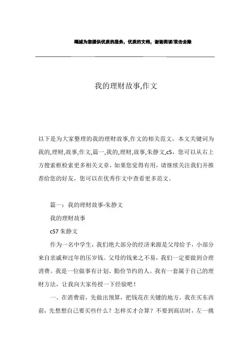 我的理财故事,作文