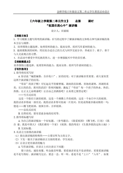 人教版六年级上册第二单元习作