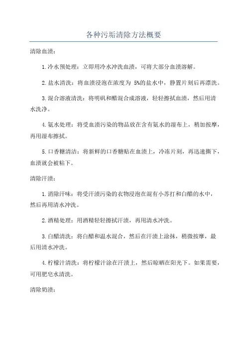 各种污垢清除方法概要