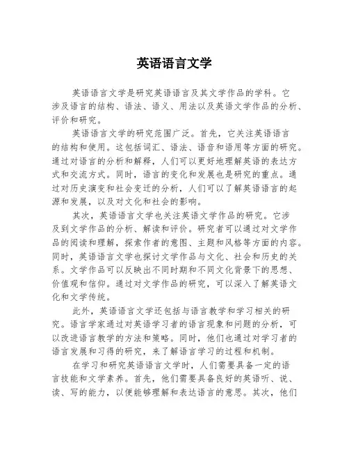英语语言文学