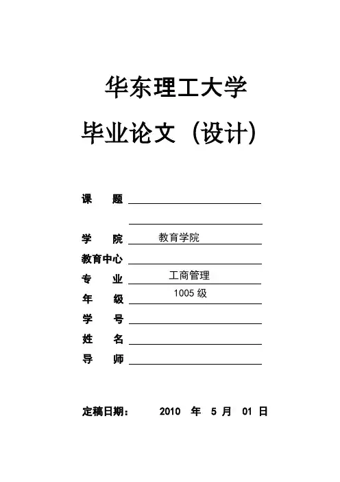 工商管理毕业社会实践报告