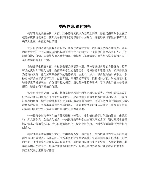 德智体美,德育为先