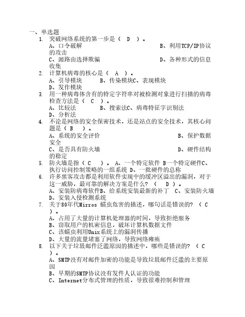 信息安全练习题