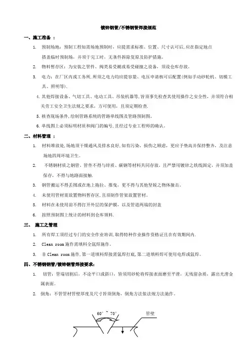 焊接作业规范