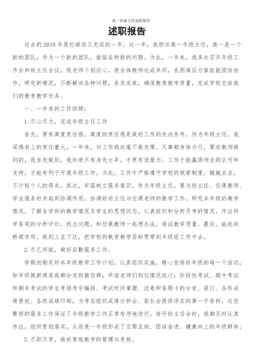 高一年级主任述职报告