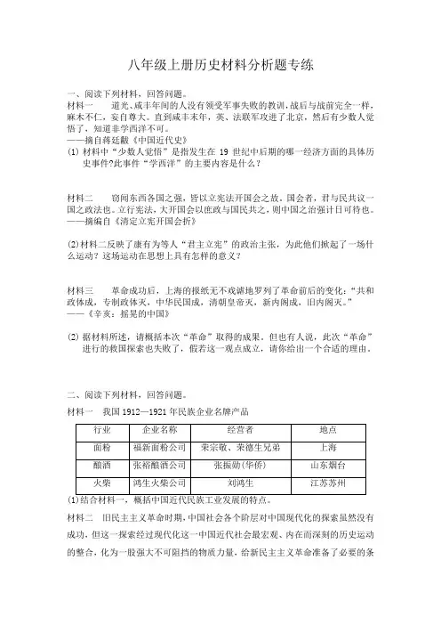 八年级上册历史材料分析题专练