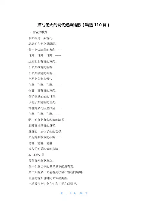 描写冬天的现代经典诗歌(精选110首)