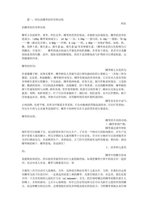 椰枣的营养价值