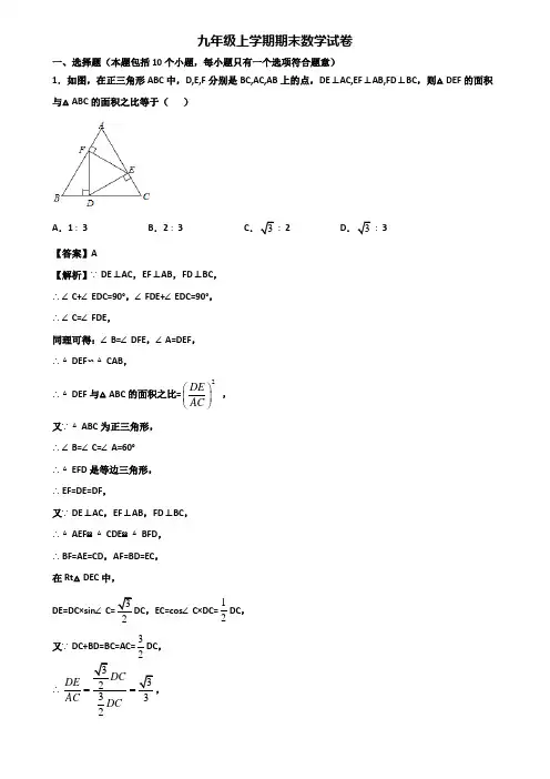 【精选3份合集】2018-2019年上海市杨浦区九年级上学期期末调研数学试题