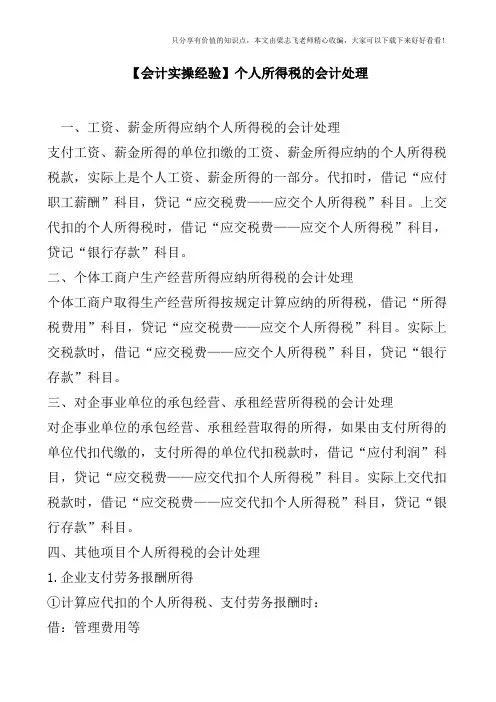 【会计实操经验】个人所得税的会计处理