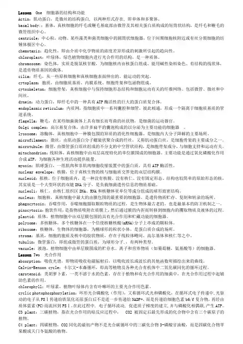 (完整版)生物专业英语单词