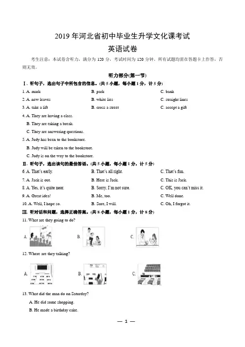 2019年河北中考英语真题及答案