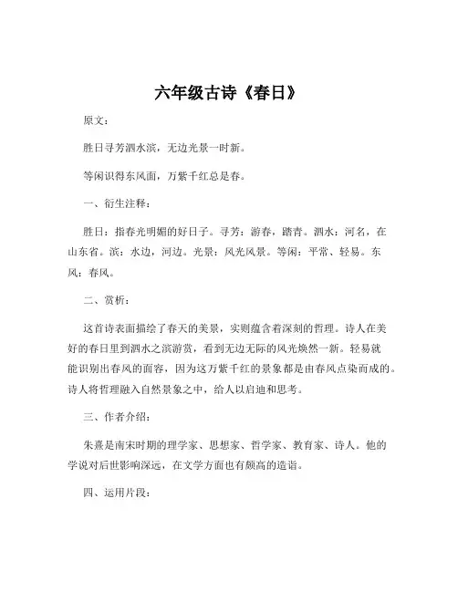 六年级古诗《春日》